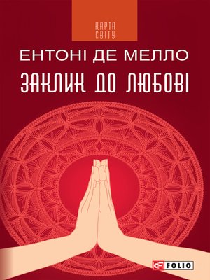 cover image of Заклик до любові